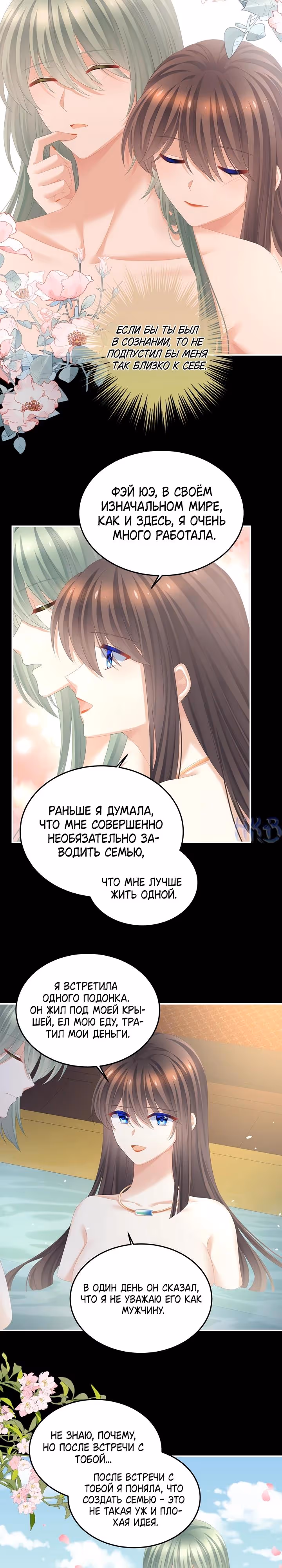 Гарем императрицы — Том 1 · Глава 376, страница 16