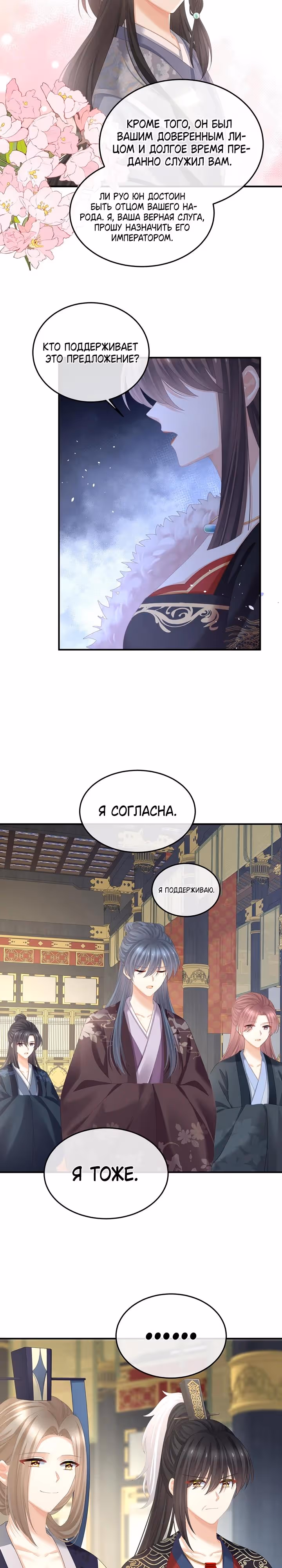 Гарем императрицы — Том 1 · Глава 376, страница 4