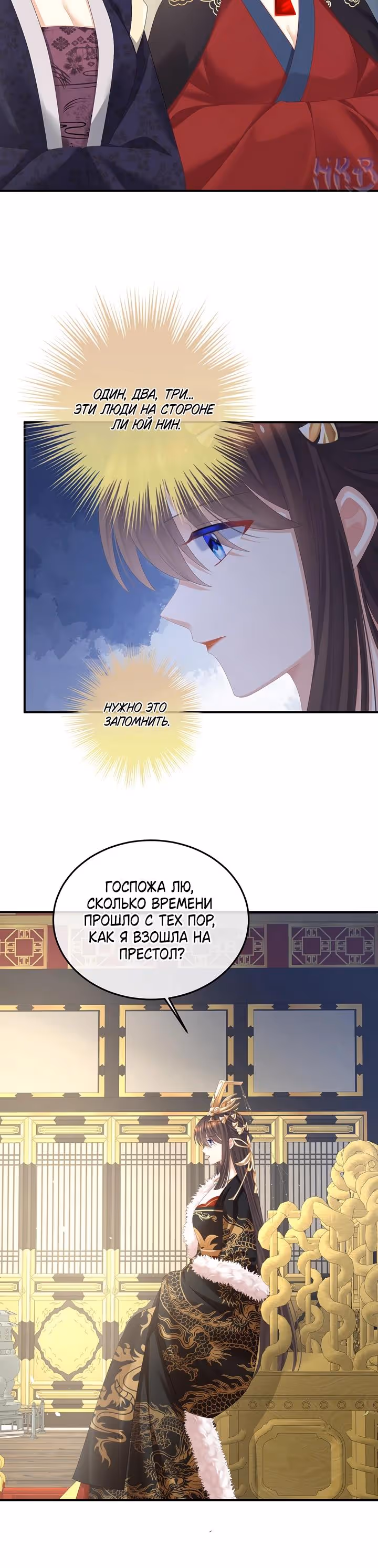 Гарем императрицы — Том 1 · Глава 376, страница 5