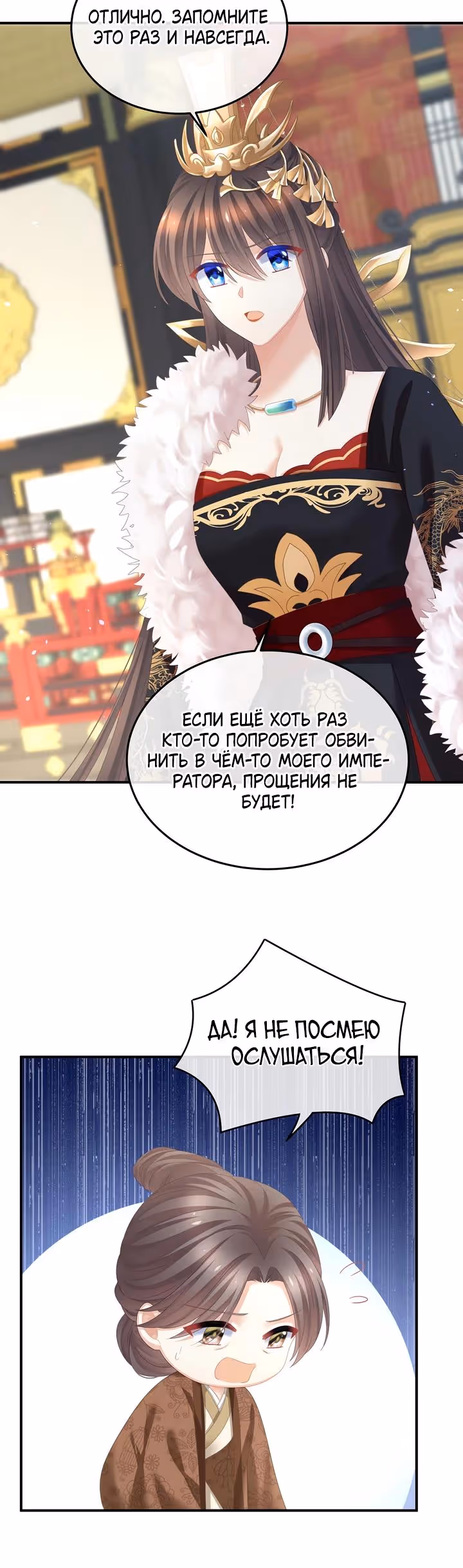 Гарем императрицы — Том 1 · Глава 376, страница 8