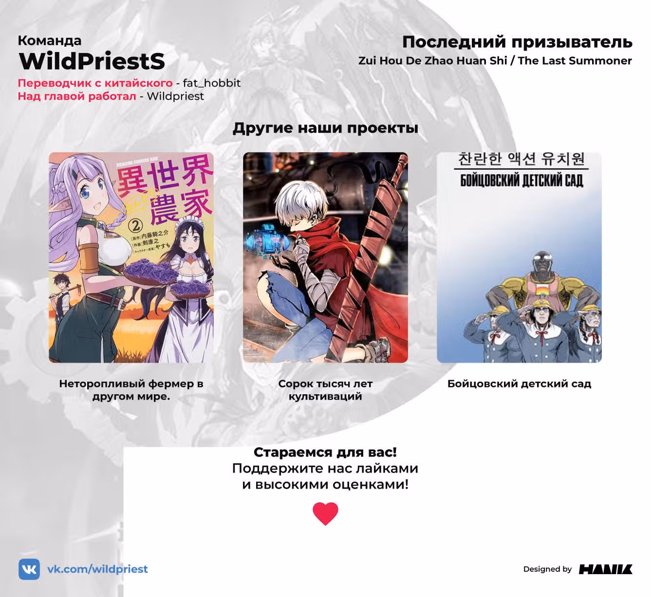 Последний призыватель — Том 1 · Глава 32, страница 19