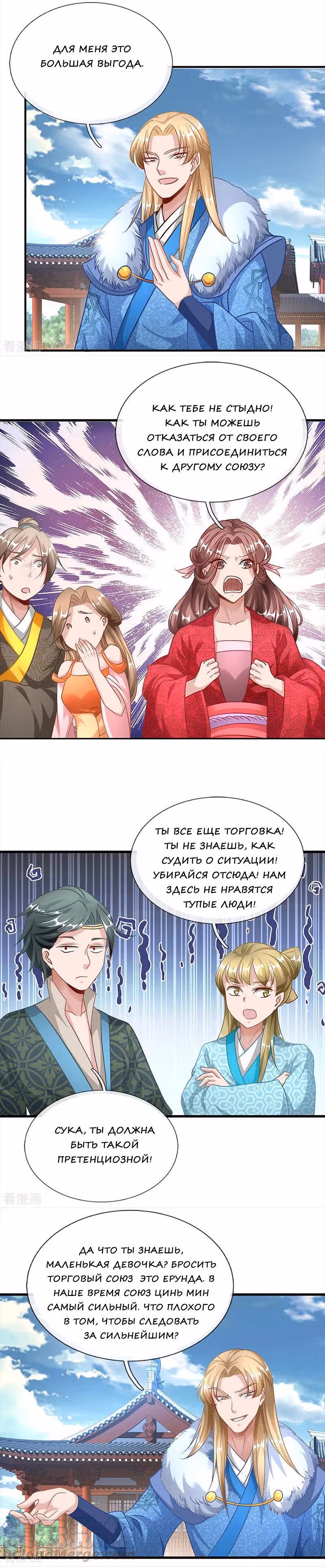 Божественный Мечник — Том 1 · Глава 47, страница 2