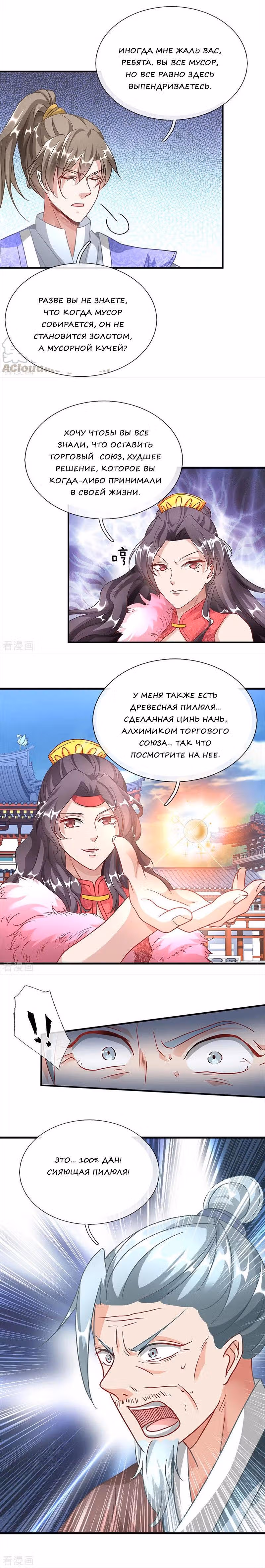 Божественный Мечник — Том 1 · Глава 47, страница 5